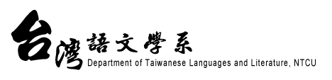 Department of Taiwanese Languages and Literature, NTCU
