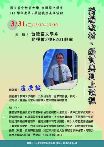 對編教材、編詞典到上電視-盧廣誠｜20260331