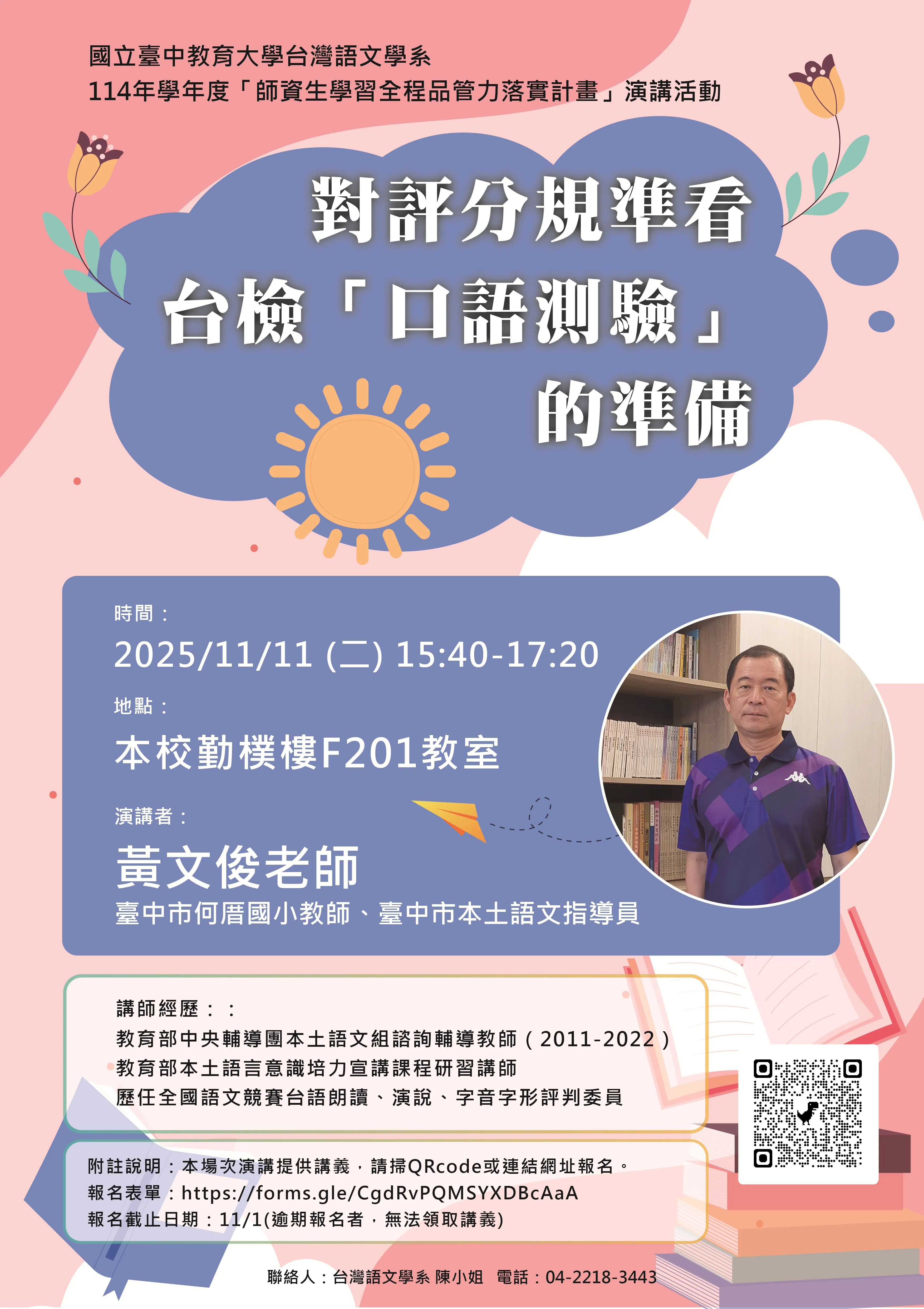 對評分規準看台檢「口語測驗」的準備 | 20251111 第1張