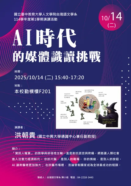 AI時代的媒體識讀挑戰│20251014 第2張