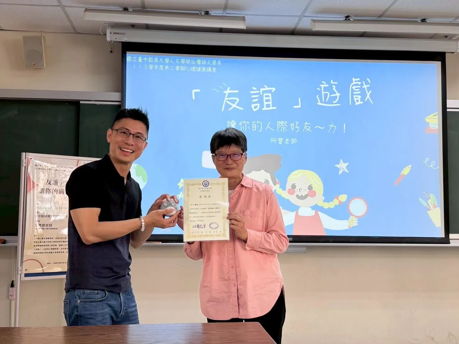 方寶億-「友誼」遊戲—讓你的溝通好友力│20250415 第1張